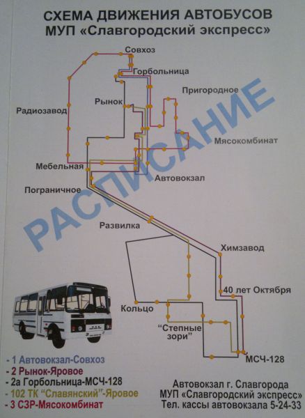 Славгород Могилев Маршрутка Атлас